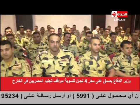 وزير الدفاع يصادق على سفر 4 لجان