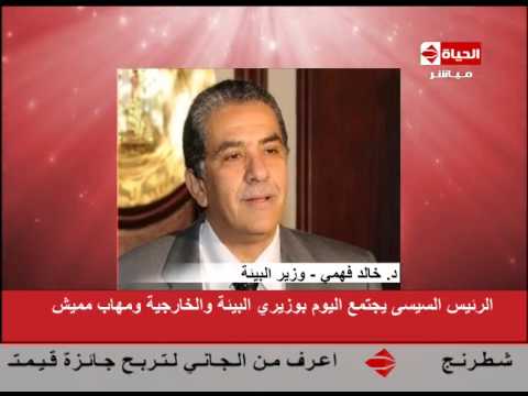 وزير البيئة يكشف تفاصيل اجتماعه بالرئيس السيسي