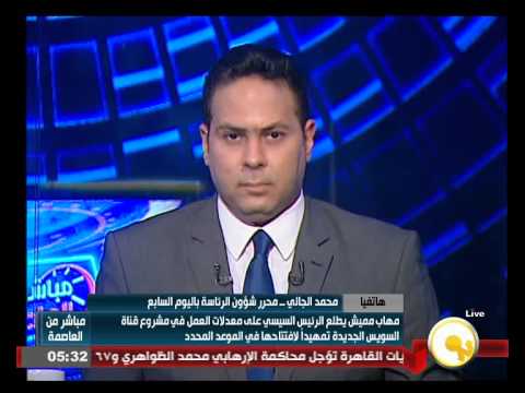 شاهد مميش يتحدث عن معدلات العمل في قناة السويس الجديدة
