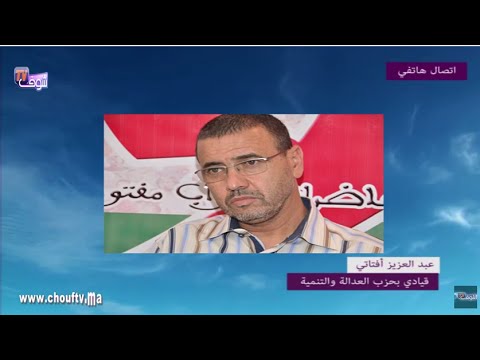 أفتاتي موضوع الإجهاض مثير لا غالب ولا مغلوب فيه