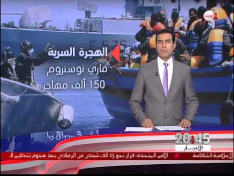 فيديو عوامل تساهم في تدفق المهاجرين غير الشرعيين إلى أوروبا