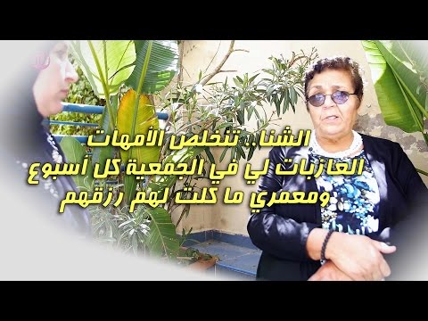 شاهد عائشة الشنا تعلق على الانتقادات المثارة ضدها