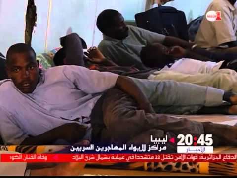 بالفيديو مراكز متخصصة لإيواء المهاجرين السريين