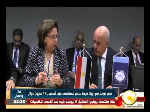 شاهد القاهرة توقع قرضًا مع أوبك بـ27 مليون دولار