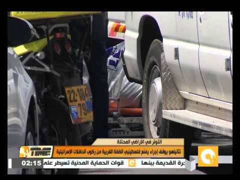 فيديو وقف إجراء يمنع فلسطينيي الضفة من ركوب الحافلات الإسرائيلية