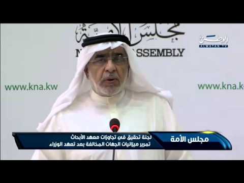 شاهد تشكيل لجنة تحقيق في تجاوزات معهد الأبحاث