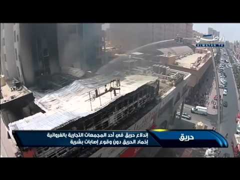 شاهد إخماد حريق في أحد الأسواق التجارية في الفروانية