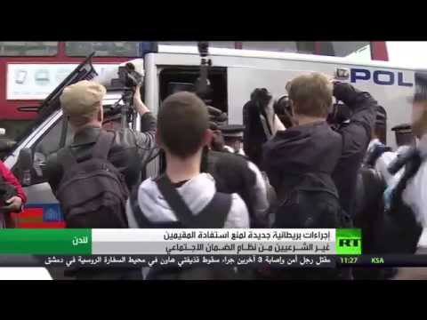 بالفيديوإجراءات ضد المقيمين غير الشرعيين في لندن