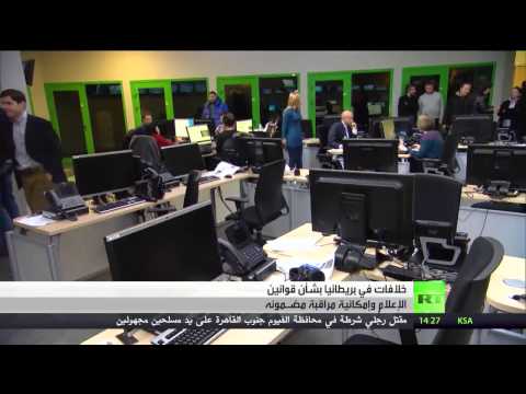 بالفيديو بريطانيا تشهد حالة واسعة من الجدل في شأن قوانين الإعلام