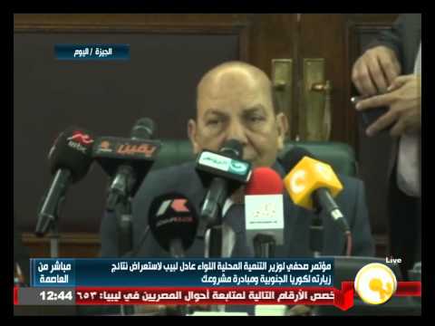 بالفيديو مؤتمر صحافي لوزير التنمية المحلية