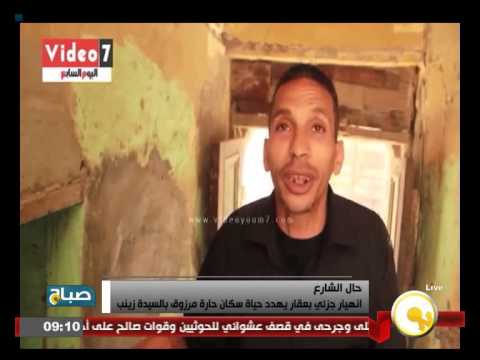 شاهد انهيار جزئي لعقار يهدد سكان السيدة زينب