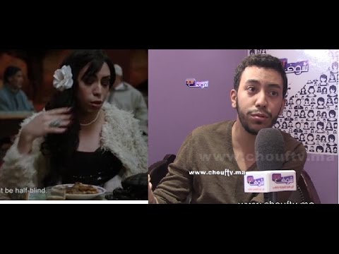 بالفيديو أحد ممثلي فيلم عيوش يصرح بكل جرأة