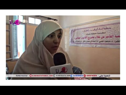 بالفيديو القاصر تجد لها مكانًا في مشروع القانون الجنائي