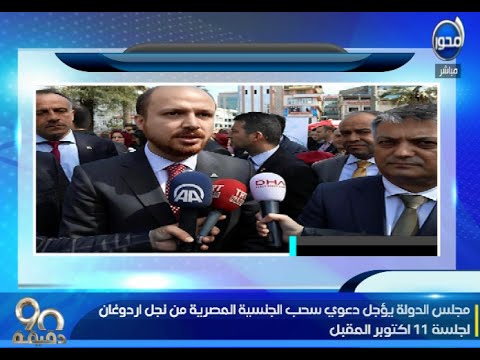 شاهد حصول ابن أردوغان على الجنسية المصرية