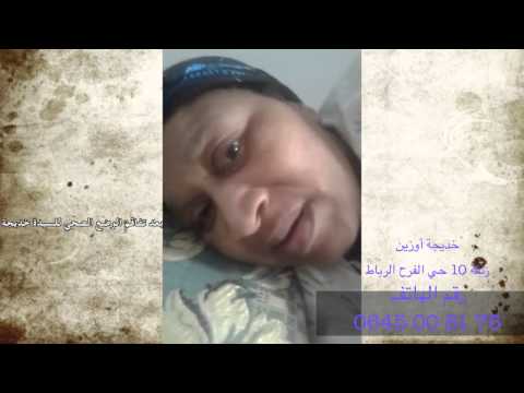 بالفيديو  معاناة خديجة أوزين