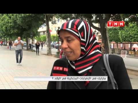 شاهد رأي المواطنين التونسيين في الاضطرابات