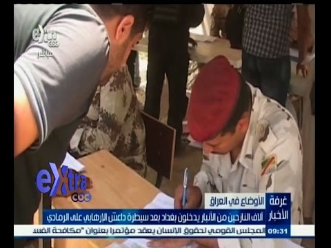‎‎‎‎شاهد بالفيديو آلاف النازحين من الأنبار يدخلون بغداد