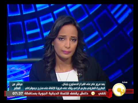 بالفيديو البطريرك الماروني يؤكد ضرورة الاتفاق على مخرج في لبنان