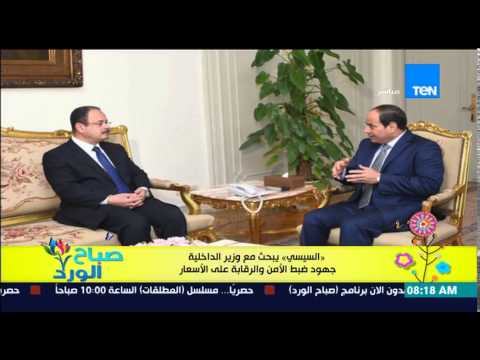 شاهد السيسي يبحث مع وزير الداخلية جهود ضبط الأمن والرقابة