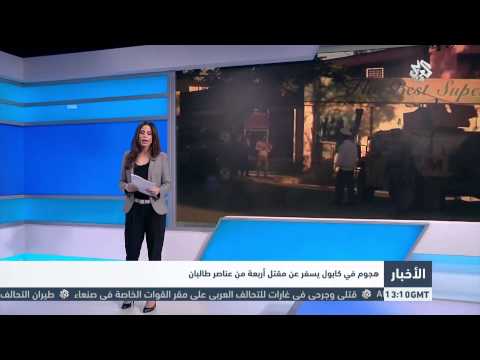 فيديو مقتل 4 عناصر من طالبان جراء هجوم في كابول