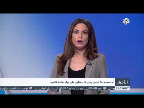 شاهد 16 مليون يمني لا يحصلون على مياه صالحة للشرب