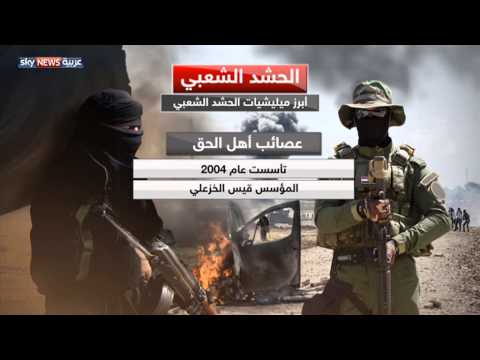 بالفيديو علي السيستاني وراء تشكيل الحشد الشعبي في العراق