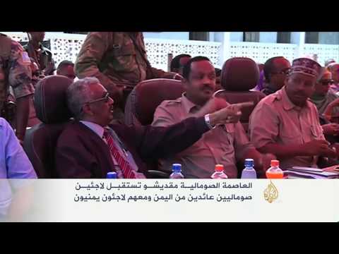 بالفيديو مقديشو تستقبل لاجئين صوماليين عائدين من اليمن