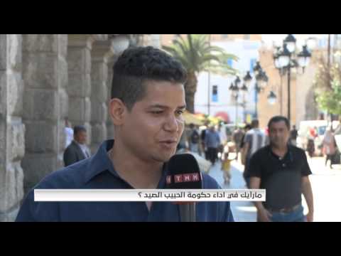 شاهد رأي التونسيين في أداء حكومة الحبيب الصيد