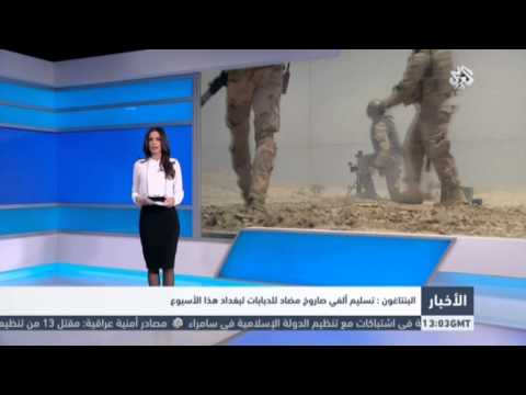 شاهد البنتاغون يسلم بغداد ألفي صاروخ مضاد دبابات