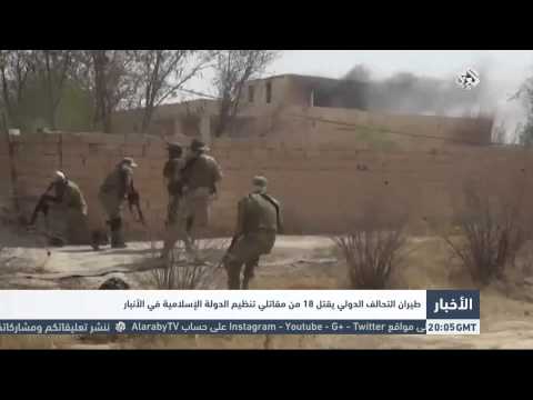 بالفيديو طيران التحالف الدولي يقتل 18 من مقاتلي داعش في العراق