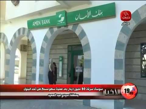 بالفيديو إحدى المؤسسات المصرفية الخاصة تشهد عملية سرقة