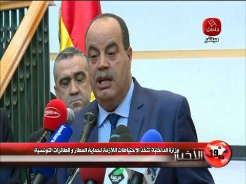 بالفيديو الداخلية التونسية تتخذ الاحتياطات اللازمة لحماية المطار