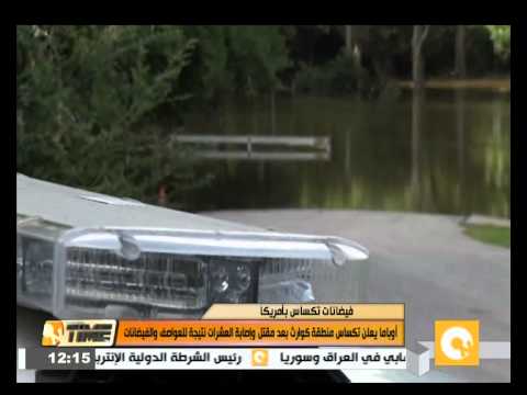 فيديو أوباما يعلن بعض أجزاء ولاية تكساس مناطق كوراث