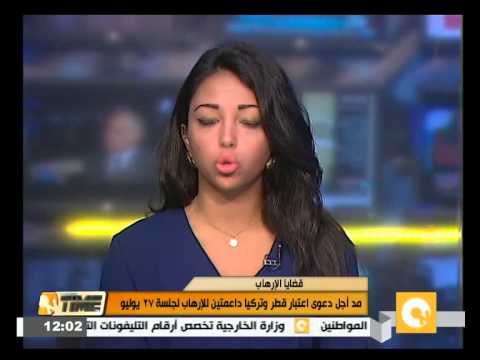 بالفيديو مدّ أجل قضية اعتبار قطر وتركيا داعمتين للتطرف