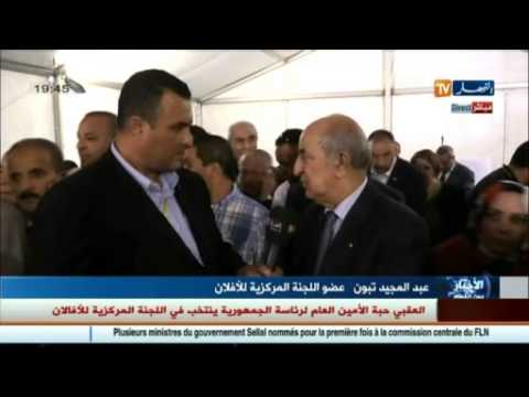 شاهد الوزير عبد المجيد تبون عضوًا في المركزيّة