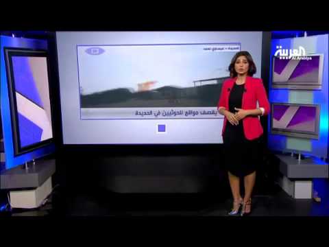 شاهد التحالف يقصف مواقع الحوثيين في الحديدة