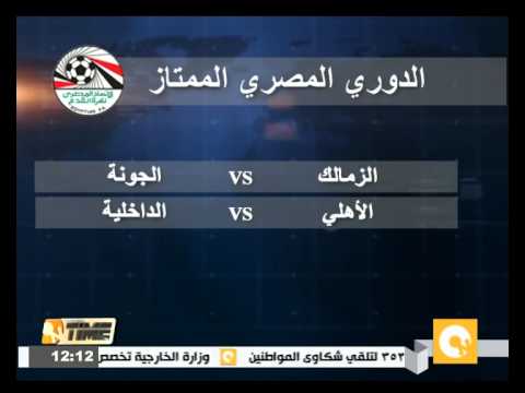 شاهد أهم مباريات مسابقة الدوري المصري الأثنين