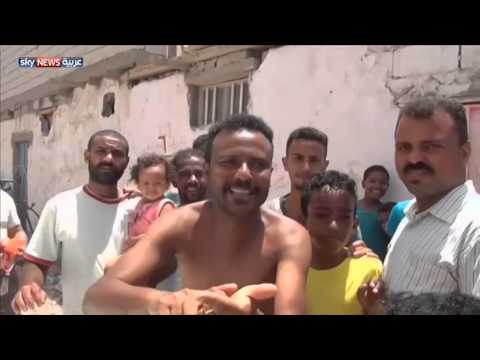 بالفيديو عدن تشهد أزمة إنسانية خانقة ومؤسفة جدًا
