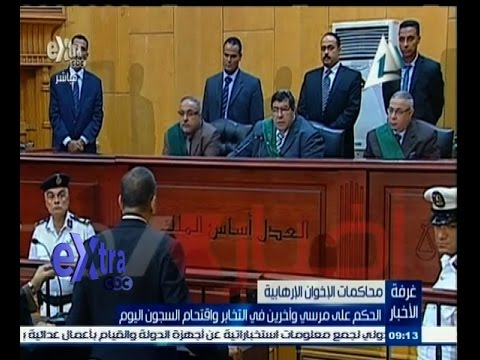 بالفيديو الجنايات تصدر الثلاثاء حكمها على مرسي وآخرين