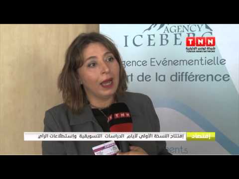 شاهد افتتاح النسخة الأولى لأيام الدراسات التسويقية واستطلاعات الرأي