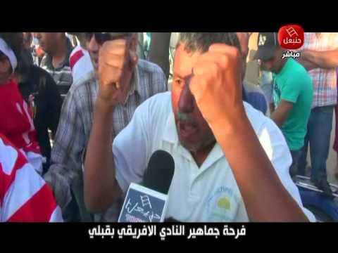 شاهد فرحة جماهير النادي الأفريقي في قبلي