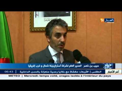 الشركة الجزائرية تبرم اتفاق شراكة مع أسترازانيكا