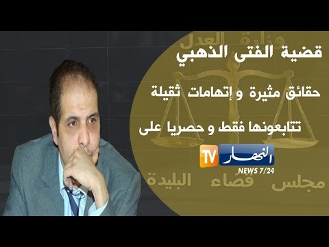 شاهد الاستماع إلى الضحية عابد عمر في قضية بنك الخليفة
