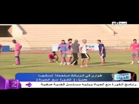 شاهد نادي الزمالك يستعد لـسانجا الكونغولي