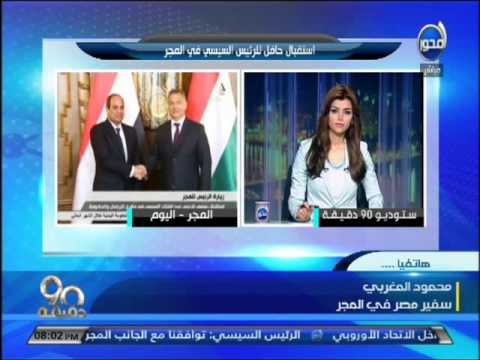 بالفيديو جامعة مجرية تمنح الرئيس السيسي الدكتوراه الفخرية