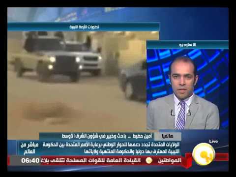 أمين حطيط يؤكد أن أميركا تحتضن التطرف في ليبيا