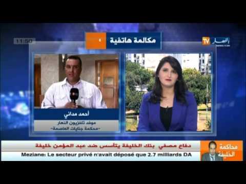 شاهد الجنايات تفصل في قضية سونطراك 1