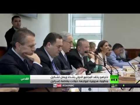 شاهد بنيامين نتنياهو ينتقد حملات مقاطعة إسرائيل