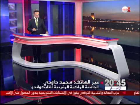 شاهد الجامعة الملكية المغربية للتايكوندو تتحسرعلى فقدان الأبطال