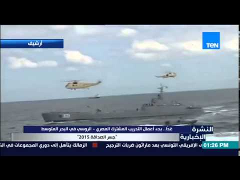 شاهد بدء التدريب المصري الروسي في البحر المتوسط